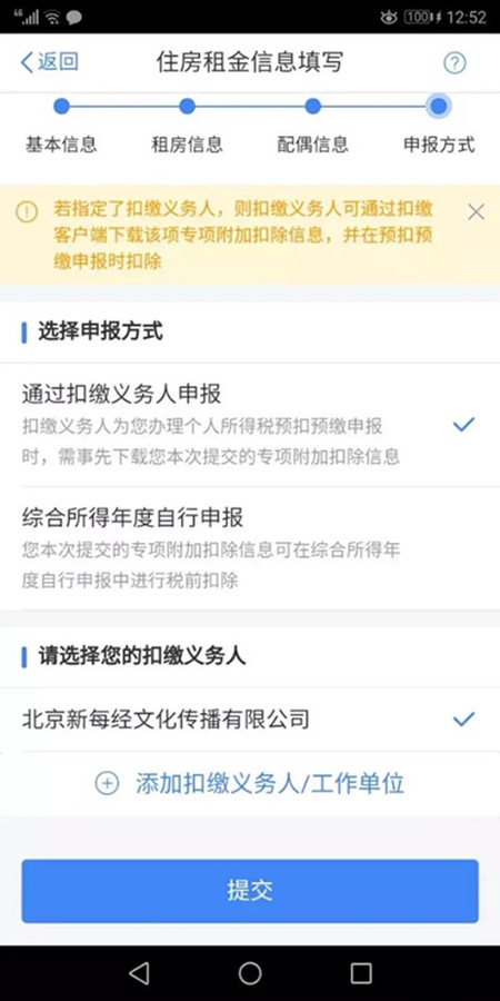 个人所得税APP填写住房租金简单操作