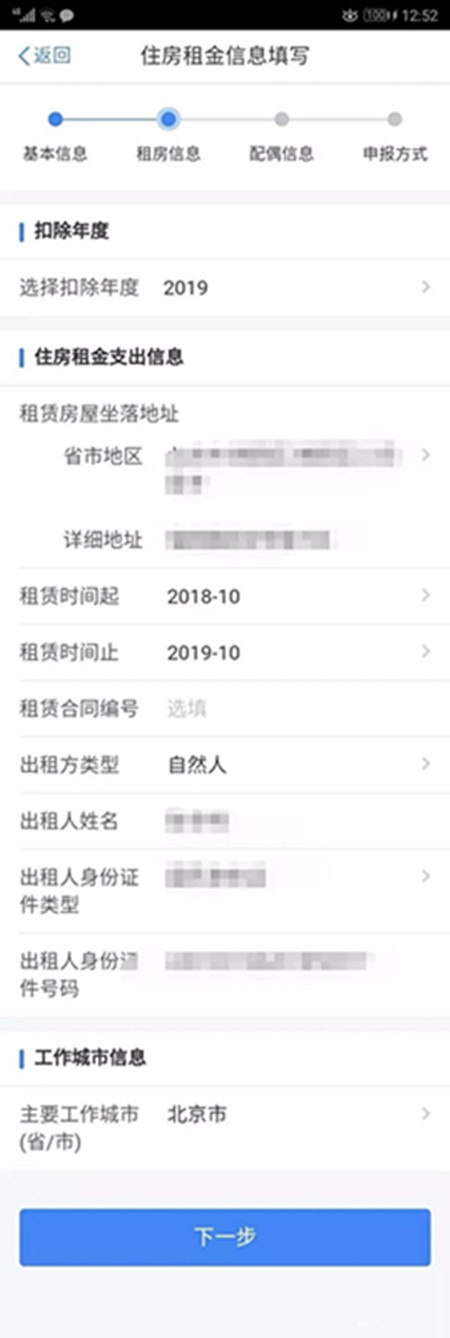 个人所得税APP填写住房租金简单操作
