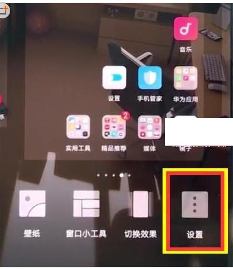 在荣耀v20中关闭桌面图标对齐图文教程
