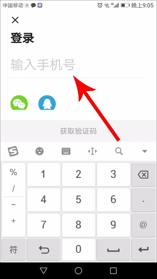 皮皮虾APP登录账号具体操作步骤