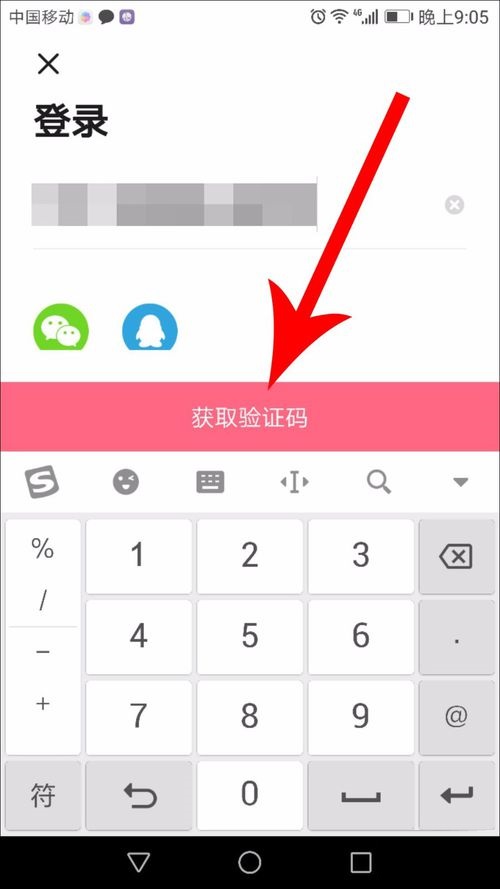 皮皮虾APP登录账号具体操作步骤