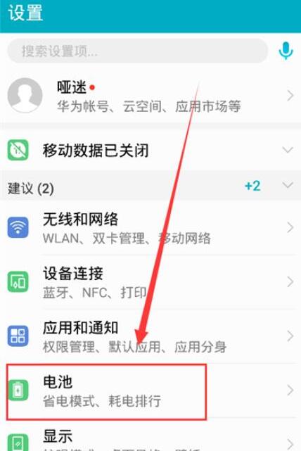 在荣耀畅玩8A中设置省电模式图文教程