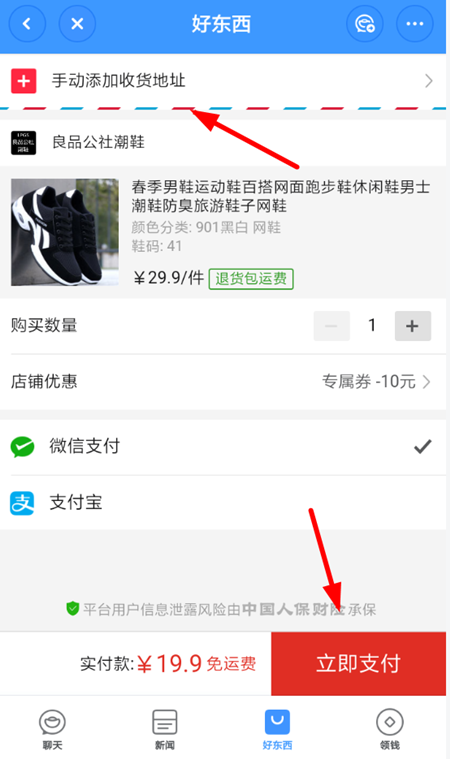 使用聊天宝购物基础操作