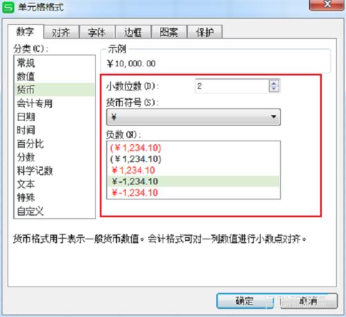 wps中为数字添加货币符号具体操作方法