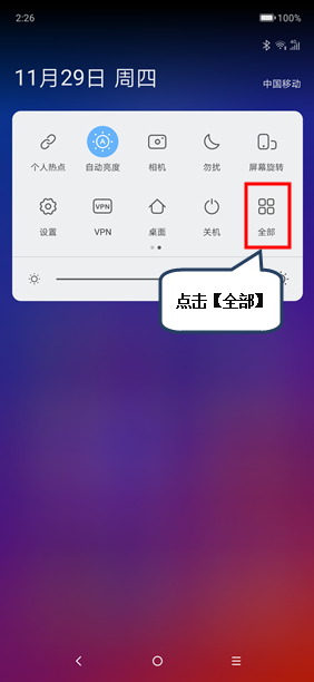 联想z5pro设置快捷开关基础操作