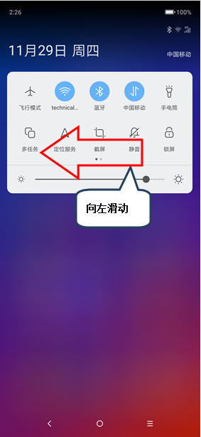 联想z5pro设置快捷开关基础操作