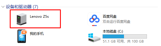 联想z5pro连接电脑具体操作