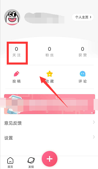 皮皮虾APP取关简单操作方法