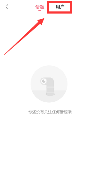 皮皮虾APP取关简单操作方法