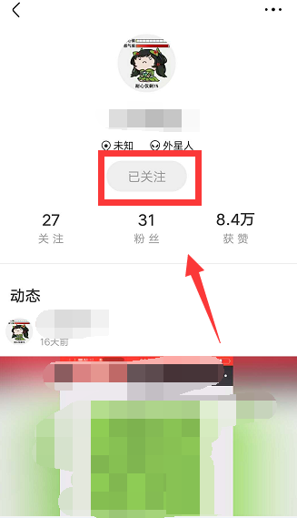 皮皮虾APP取关简单操作方法