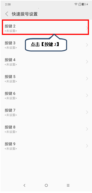 摩托罗拉p30设置快速拨号具体操作方法