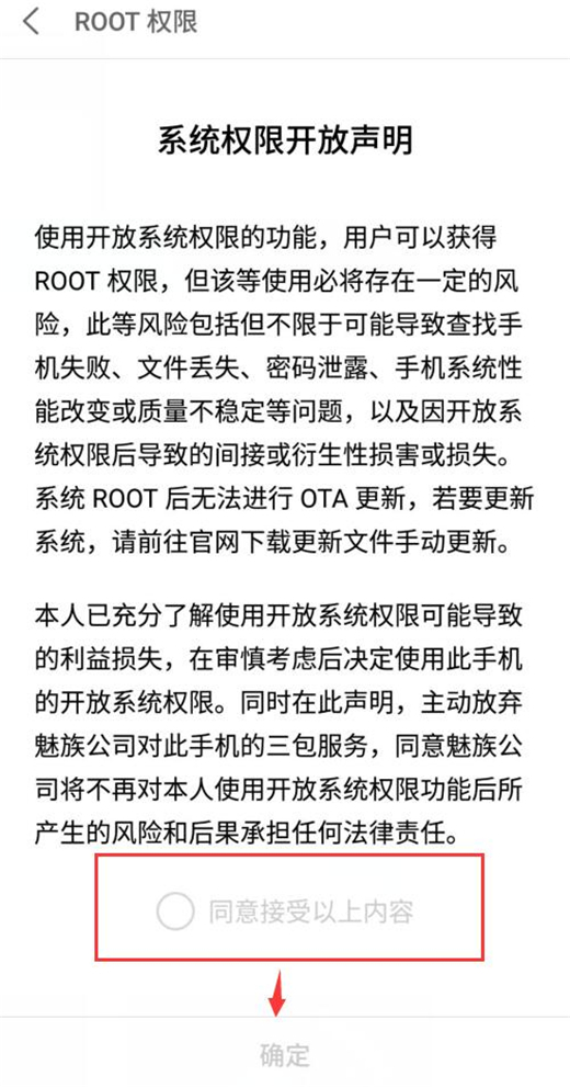 魅族note8中root具体操作方法