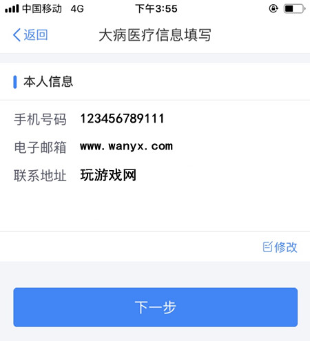 在个人所得税里填写大病医疗操作过程