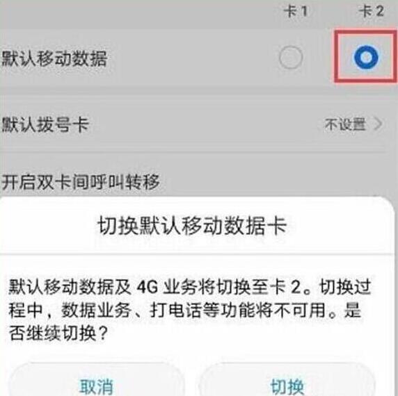 在华为nova3e中设置双卡切换流量具体步骤