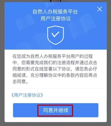 个人所得税注册提示空白处理操作过程