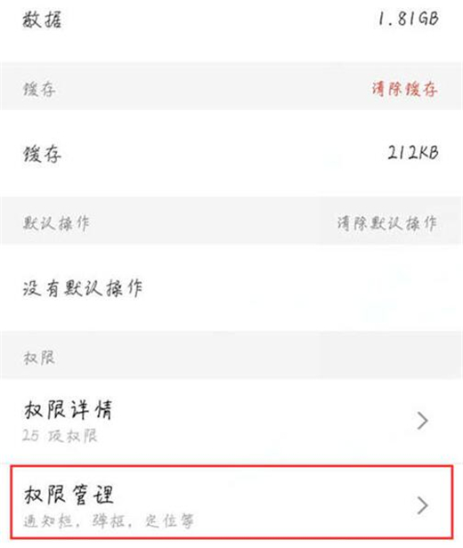 魅族note8设置应用权限具体操作方法