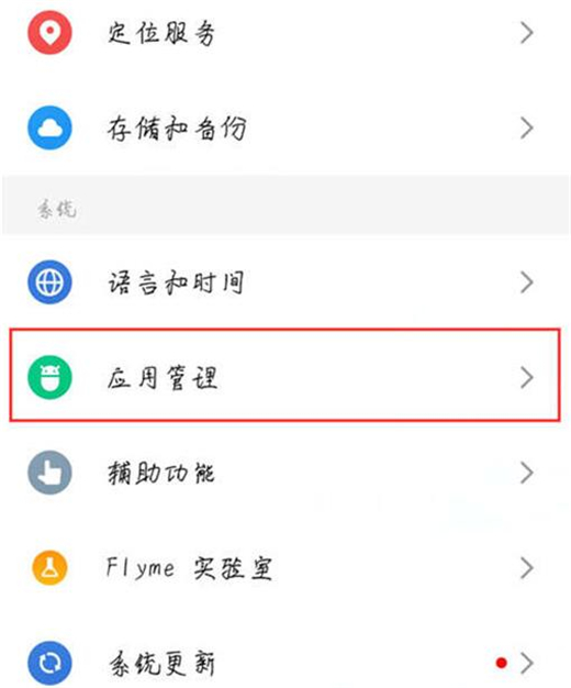魅族note8设置应用权限具体操作方法