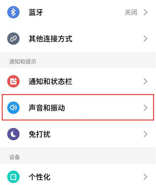 魅族note8中关掉拍照声音具体操作步骤