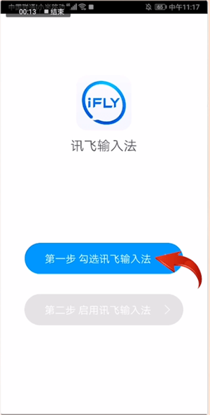 讯飞输入法找到biubiu键盘具体操作步骤