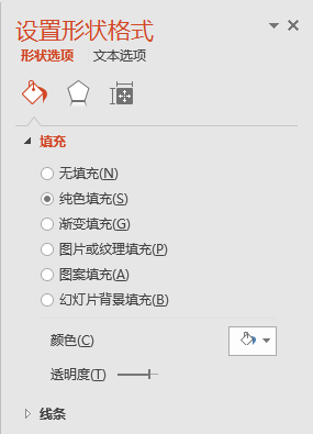 PPT制作出横向腰封型封面具体操作方法