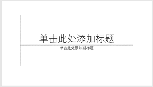 PPT制作出横向腰封型封面具体操作方法