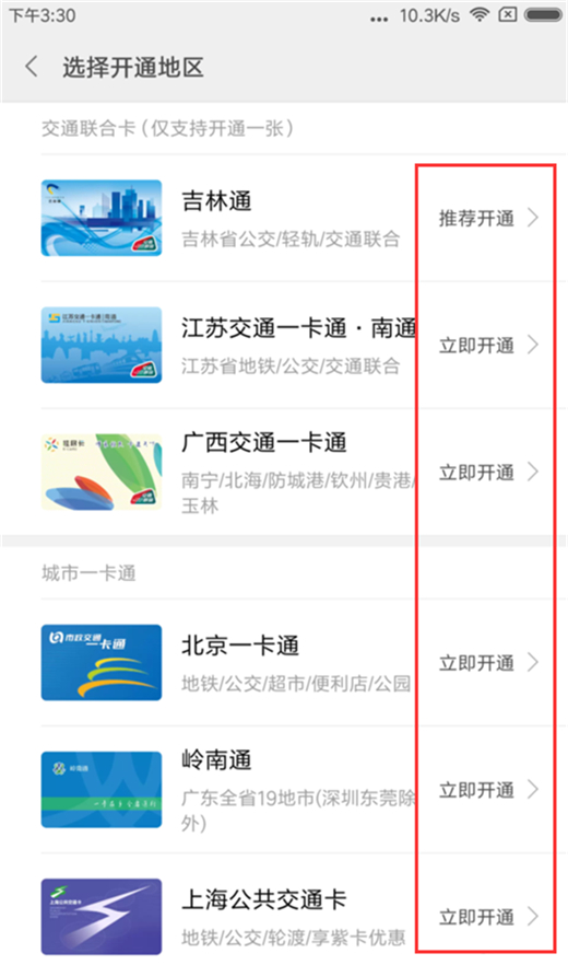 小米9刷公交具体操作方法