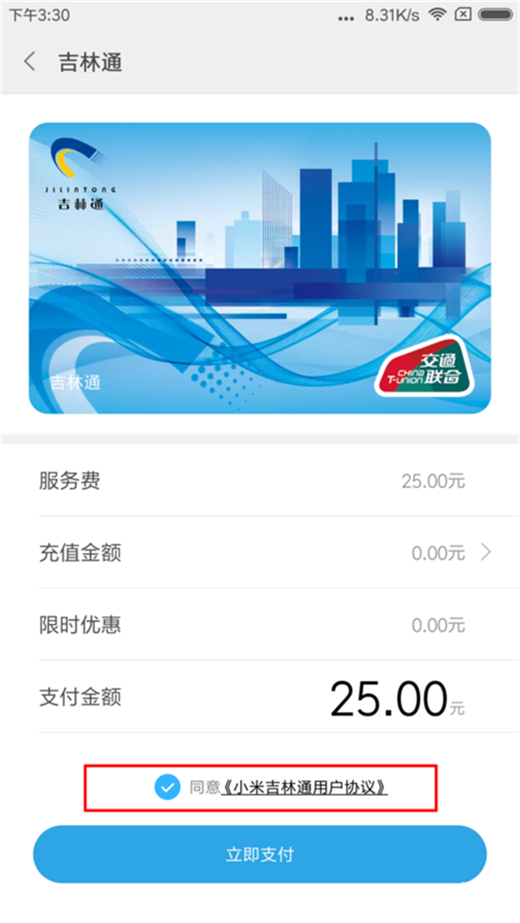 小米9刷公交具体操作方法