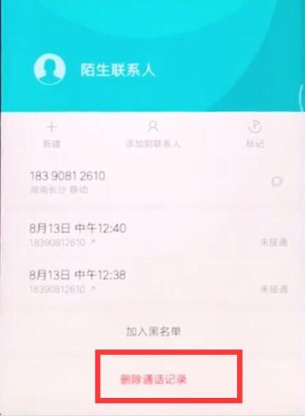 小米9se中将通话记录删除具体操作步骤