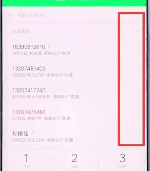 小米9se中将通话记录删除具体操作步骤