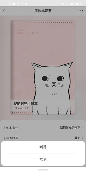 时光手账中将模板删除具体操作方法