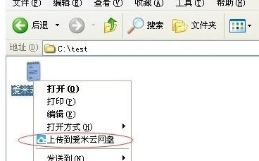 爱米云网盘具体使用步骤介绍