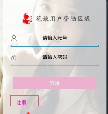 花娘宝盒详细注册步骤介绍