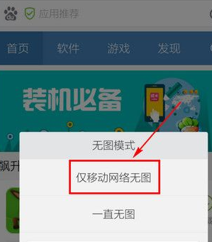 手机百度浏览器中看不到图片详细解决方法