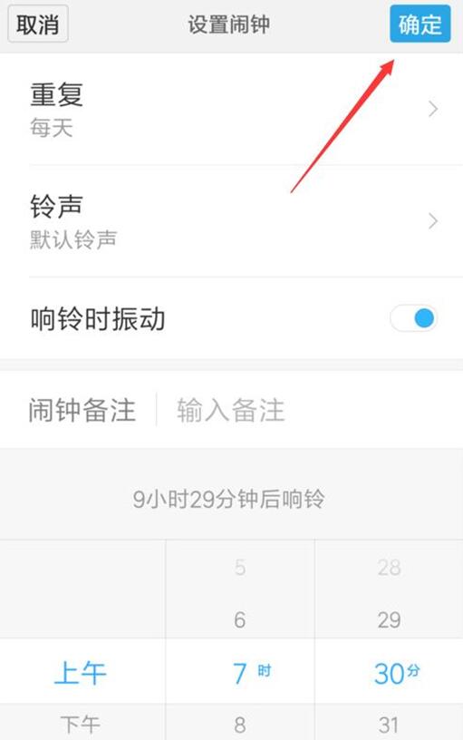 小米9se设置闹钟具体操作方法