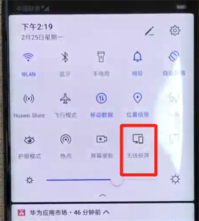 华为mate20pro投屏详细方法介绍