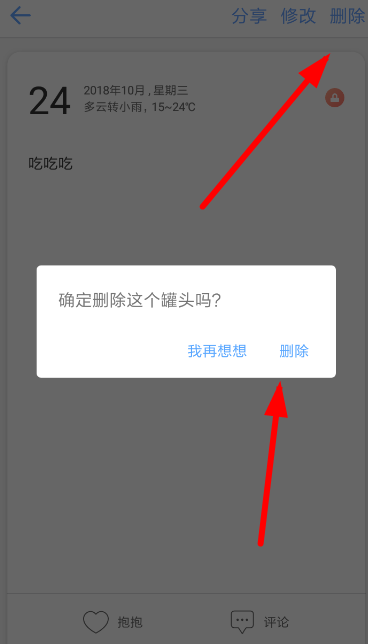 一罐中将聊天记录删除具体操作方法