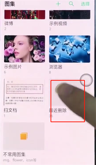 oppo手机中将已删除相册恢复具体操作步骤
