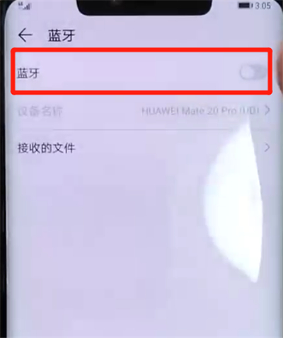 华为mate20pro中连接蓝牙具体方法介绍