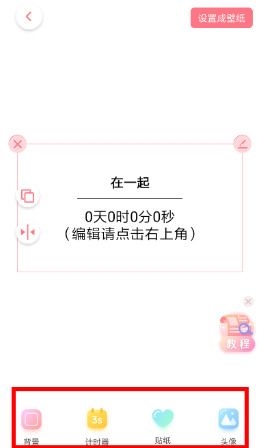 小精灵美化设置计时壁纸具体操作方法