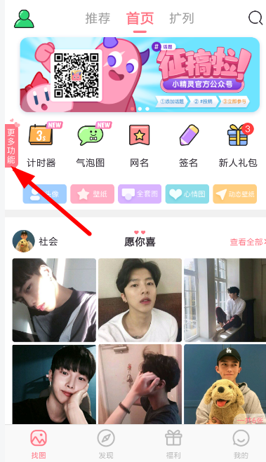 小精灵美化设置计时壁纸具体操作方法