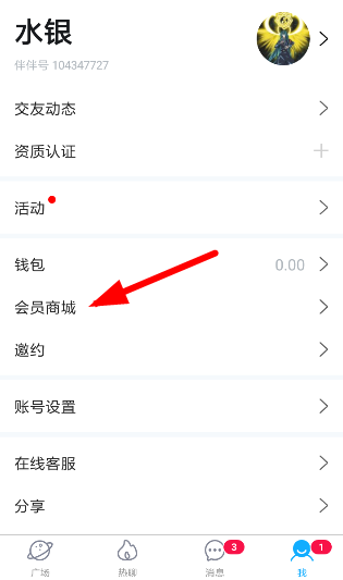伴伴中创建房间详细操作步骤介绍