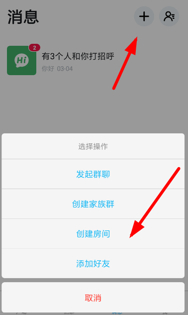 伴伴中创建房间详细操作步骤介绍