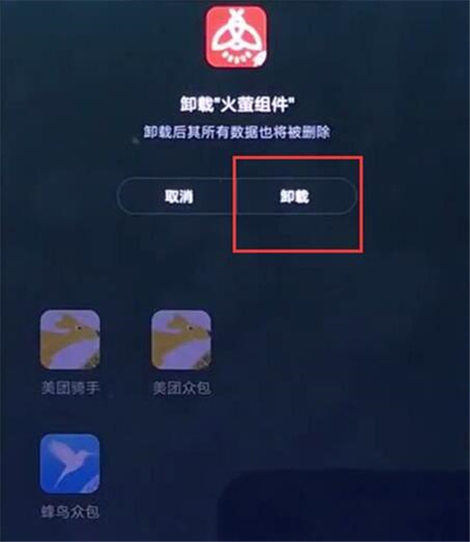 红米note7卸载软件的详细操作