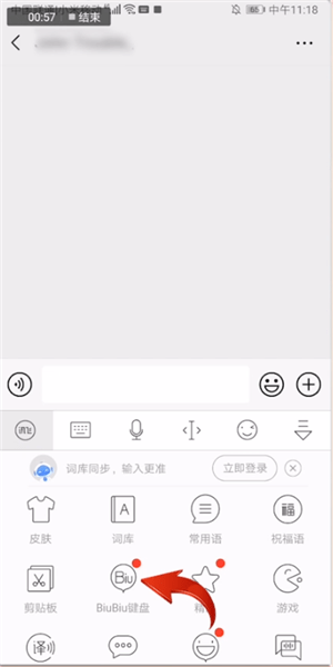 讯飞输入法找到biubiu键盘的具体操作步骤