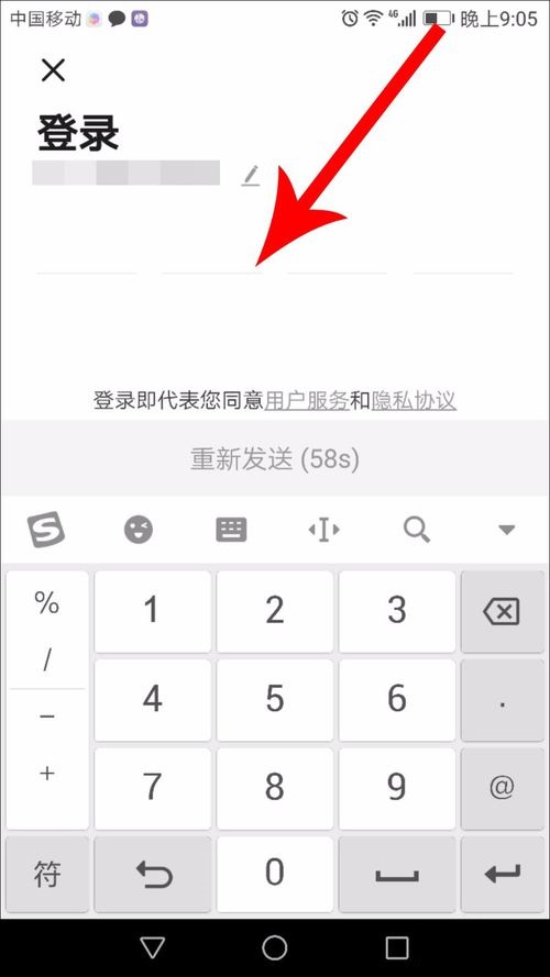 皮皮虾APP登录账号的具体操作步骤