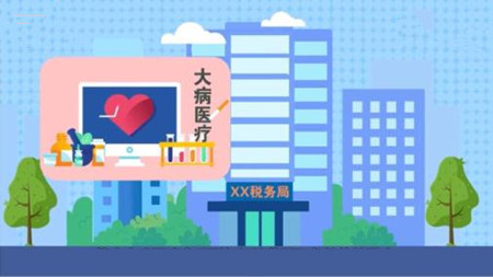 在个人所得税里填写大病医疗的操作过程