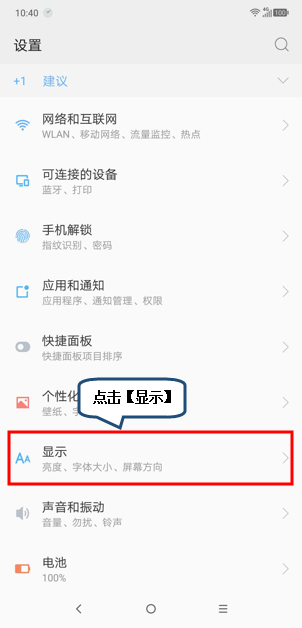 摩托罗拉p30中打开防误触模式的具体操作步骤