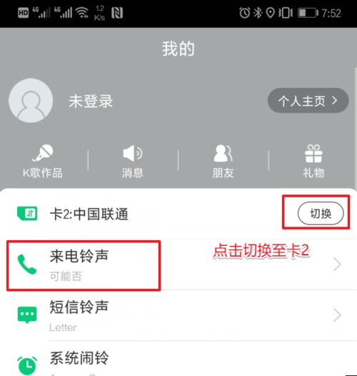 酷狗铃声APP设置双卡铃声的图文教程
