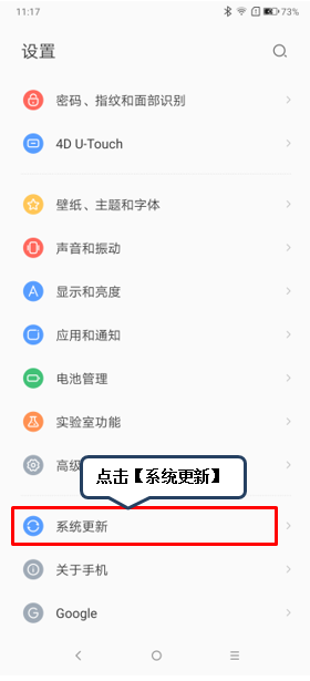 联想z5pro更新系统的基础操作