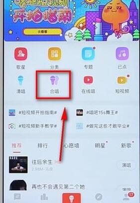 使用唱吧进行合唱的操作过程